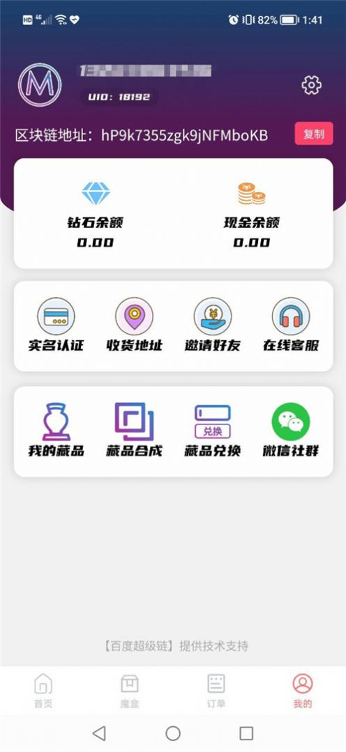 魔力宇宙数字藏品app官方版下载