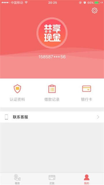 共享现金贷官网版