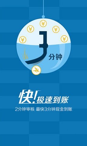 速帮分期贷款