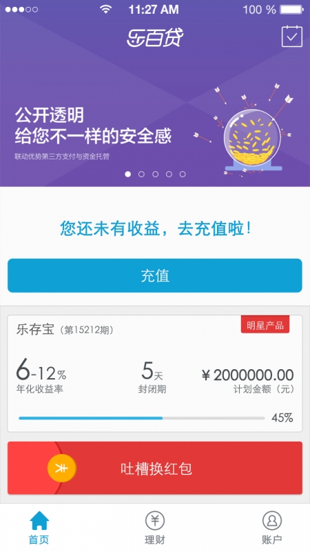 乐百贷