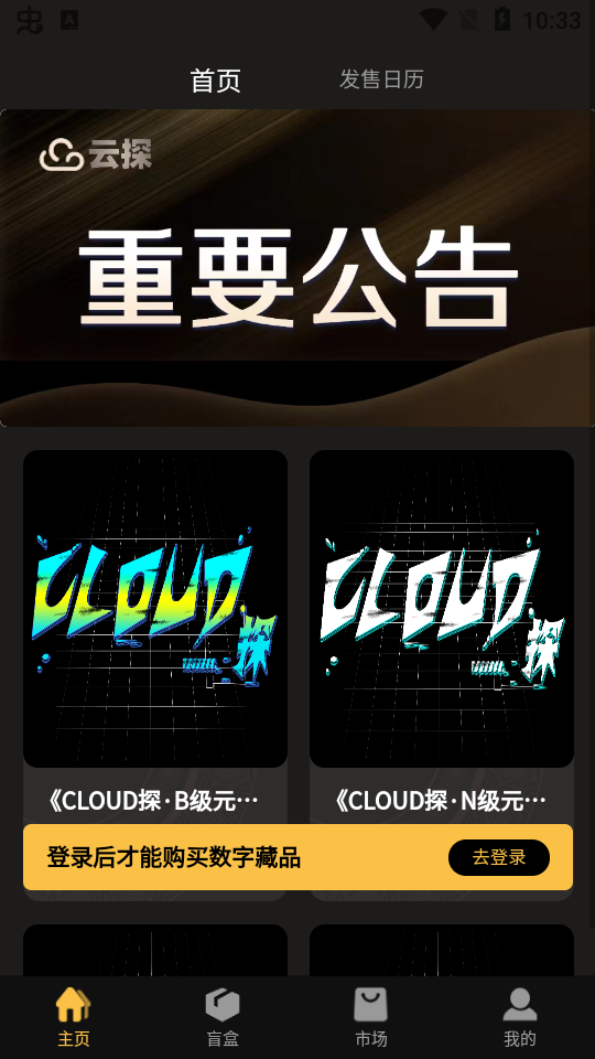 云探数字藏品
