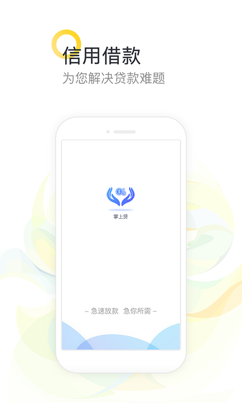 易达贷款