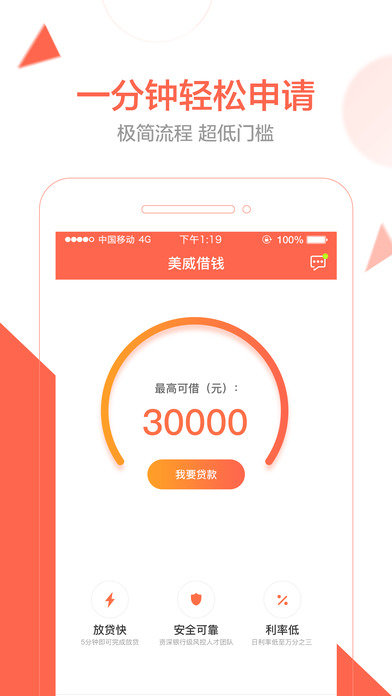 美威贷款分期借钱