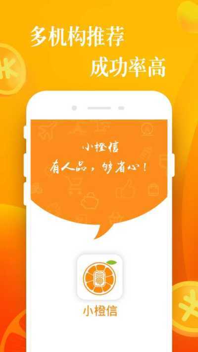 小橙信贷款app