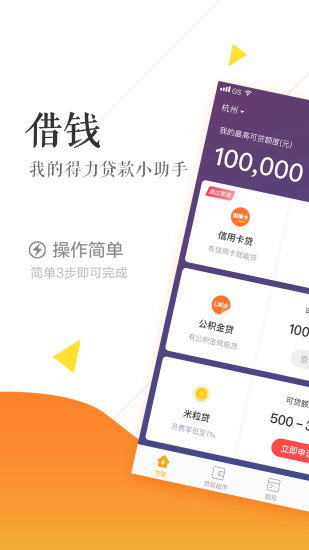 四海钱包借款