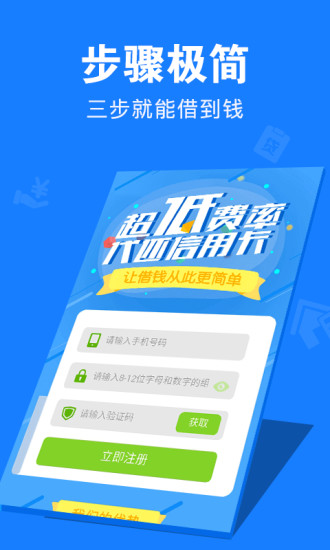 简单贷