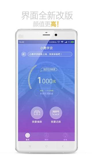 小微学贷极速版