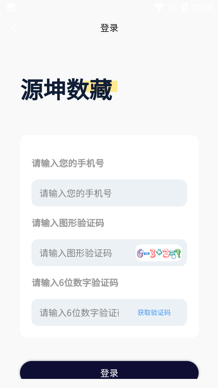 源坤数字藏品