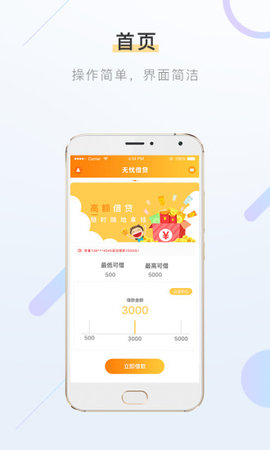 无忧借贷