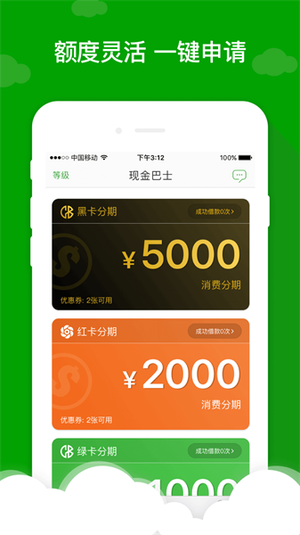 现金巴士借款app安卓