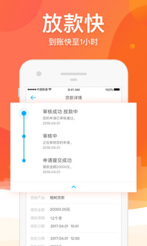 榕树贷款官网版