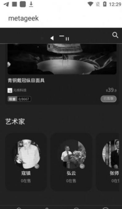 元极客数字藏品