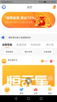 恒元星app