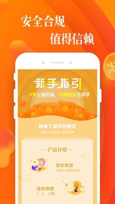 小橙信贷款app