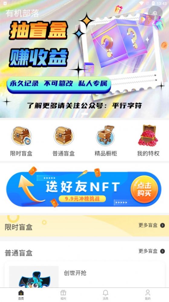 有机部落app