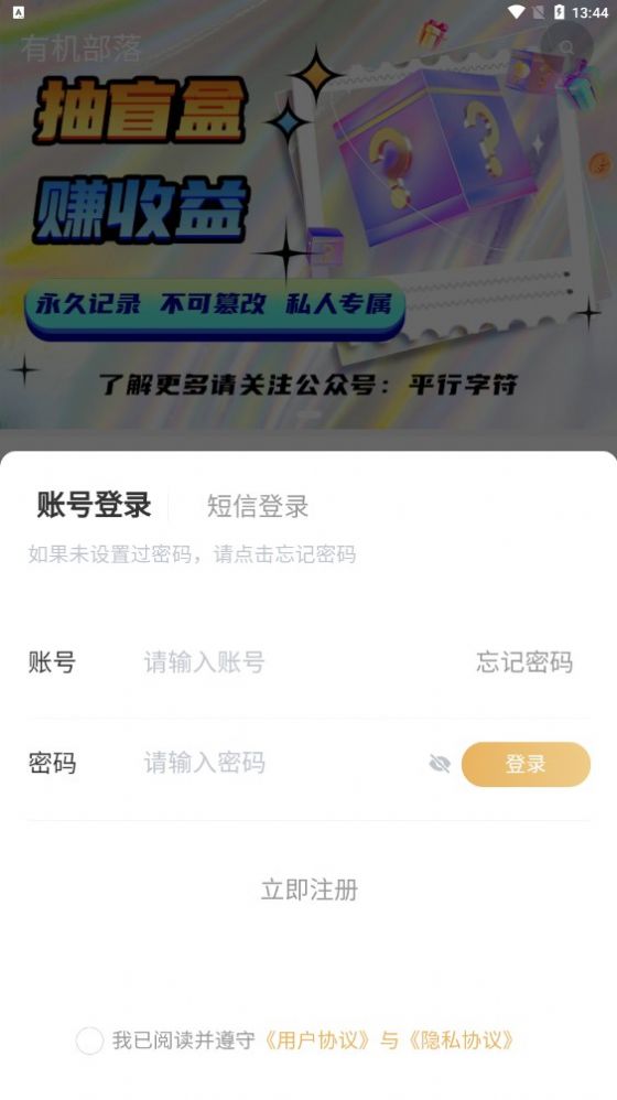 有机部落app