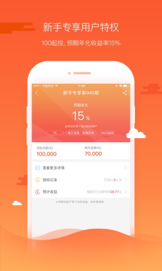好贷宝