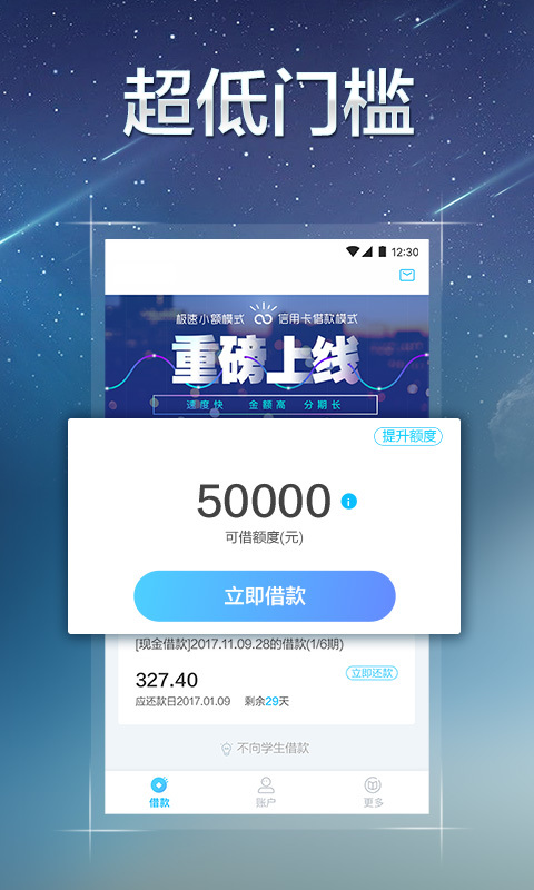 借钱花贷款信用现金贷