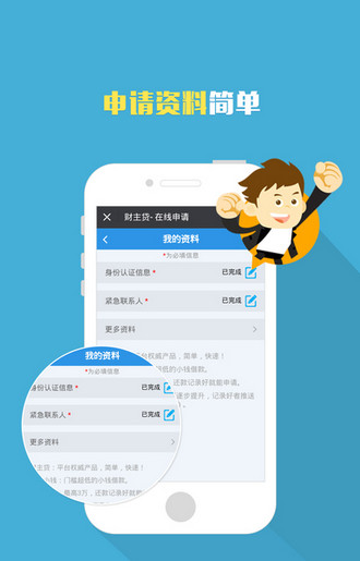 财主贷
