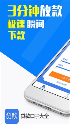 速来贷