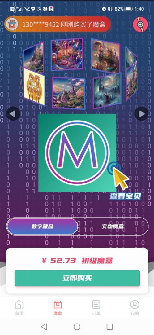 魔力宇宙数字藏品app官方版下载