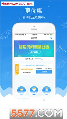 大力贷