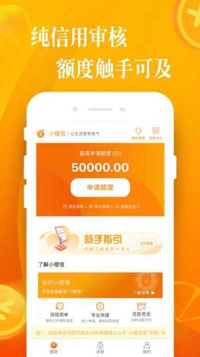 小橙信贷款app
