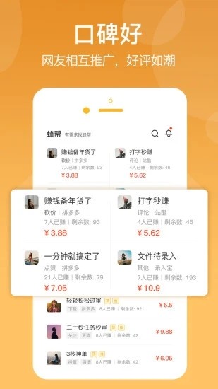 蜂帮官网版
