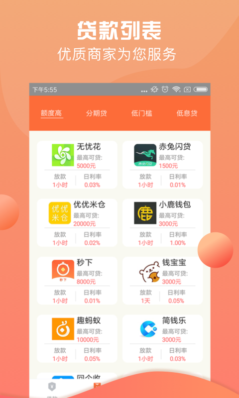 要钱快贷款