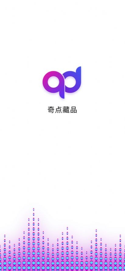奇点数字藏品app官方版下载