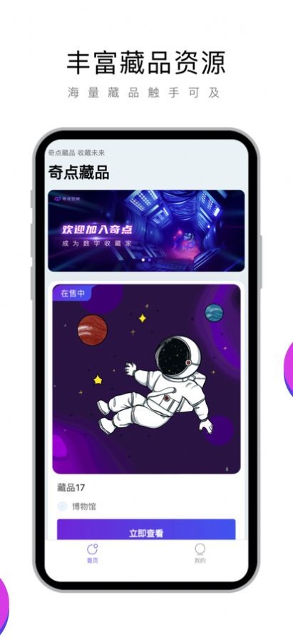 奇点数字藏品app官方版下载