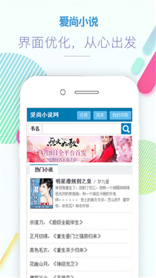爱尚小说最新版