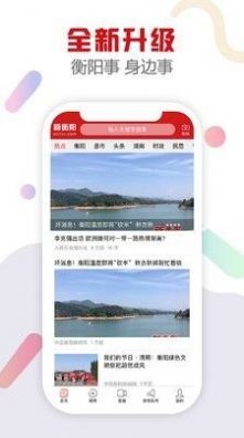 看衡阳 看衡阳