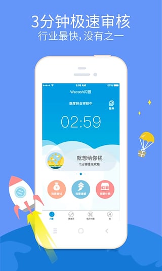 嗖嗖贷App下载