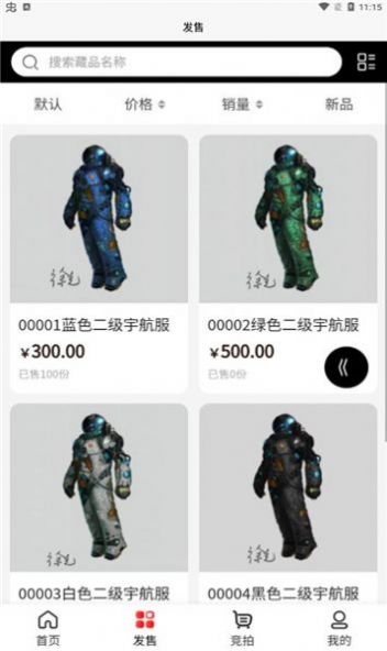 星幻数字藏品app