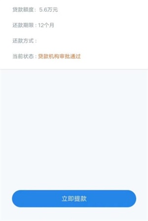 金蝶效贷app