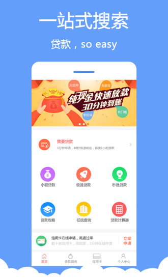 分秒贷app下载