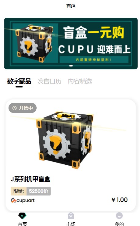 cupumeta艺术元创数字藏品