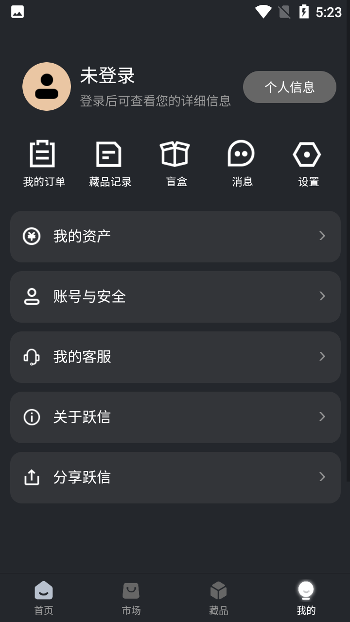 跃信数藏app