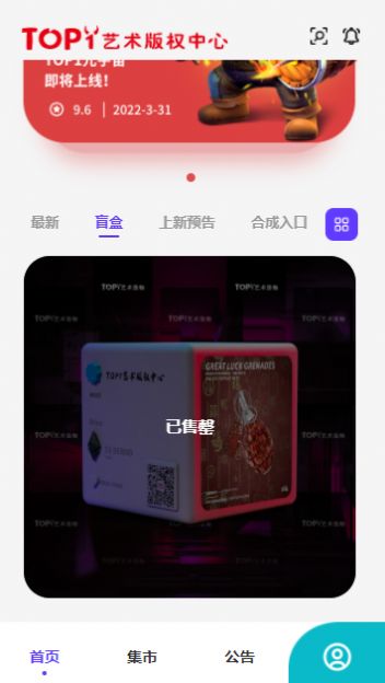 top1数字藏品app官方版下载