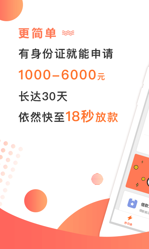 秒过钱包借款
