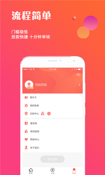 来速贷