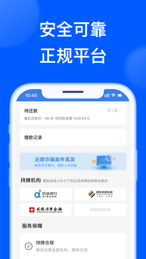 钱小乐借款