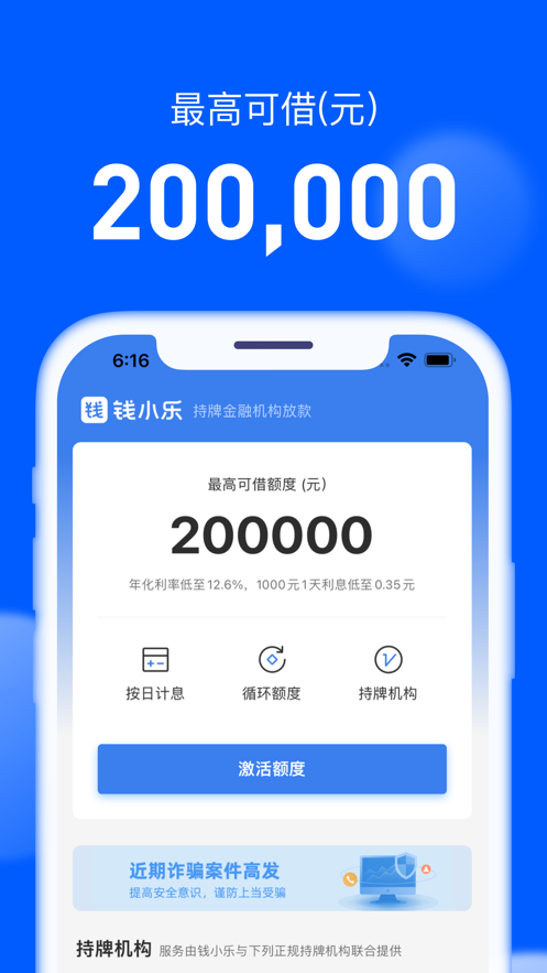 钱小乐借款