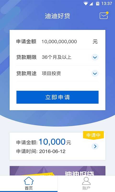 迪迪好贷