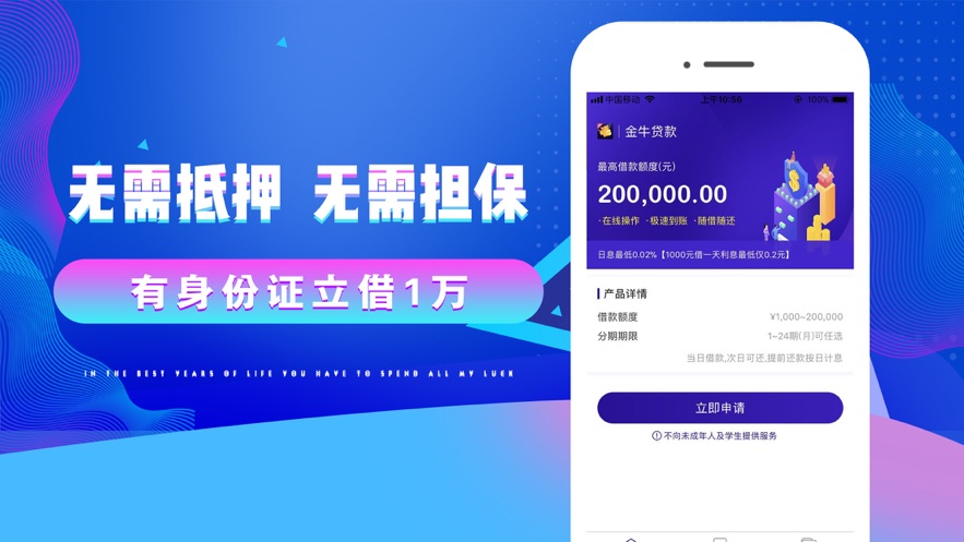 金牛贷官网版