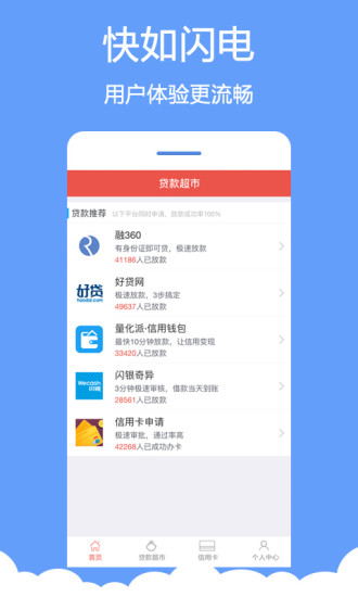 分秒贷app下载