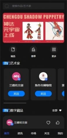 神达数字藏品app手机版