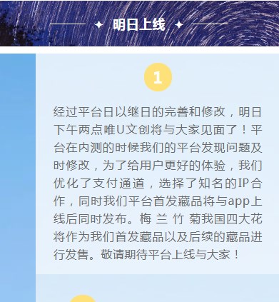 唯U文创数字藏品