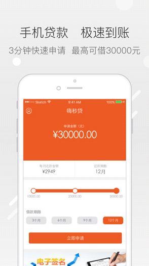 嗨秒贷